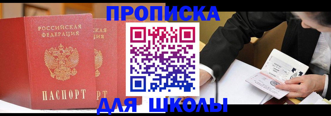 прописка в Истре