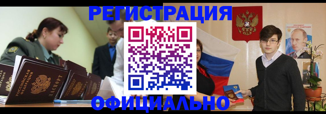 прописка в квартире в Истре