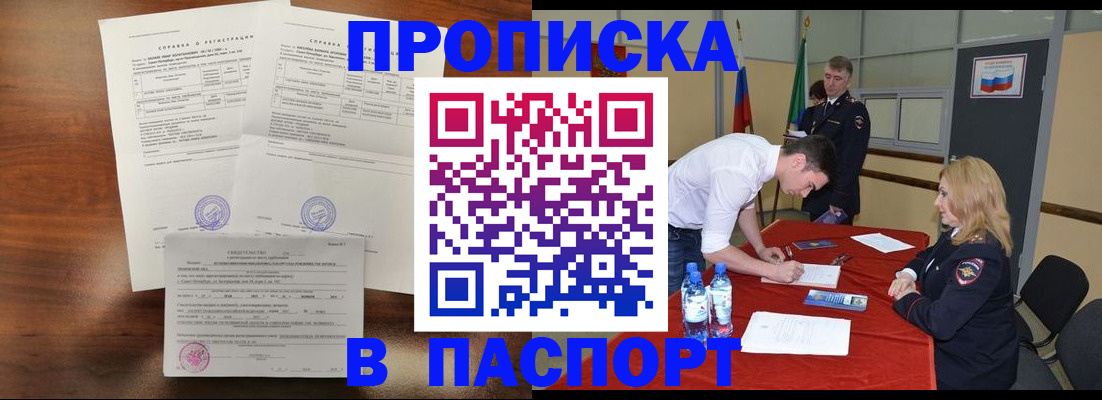 прописка ребенка в Истре