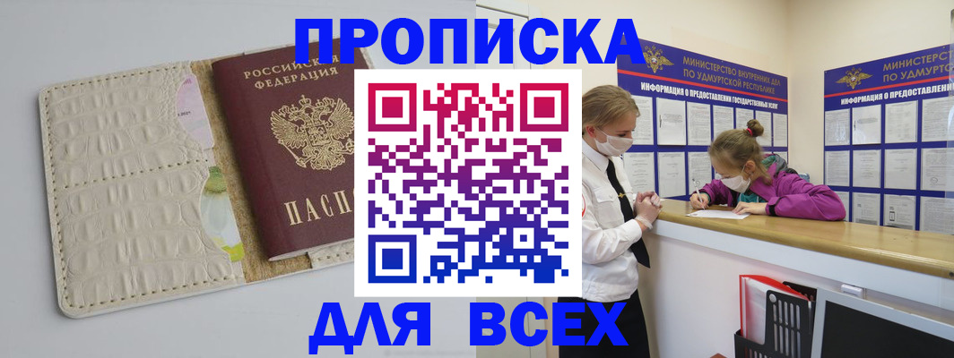 прописка регистрация в Истре