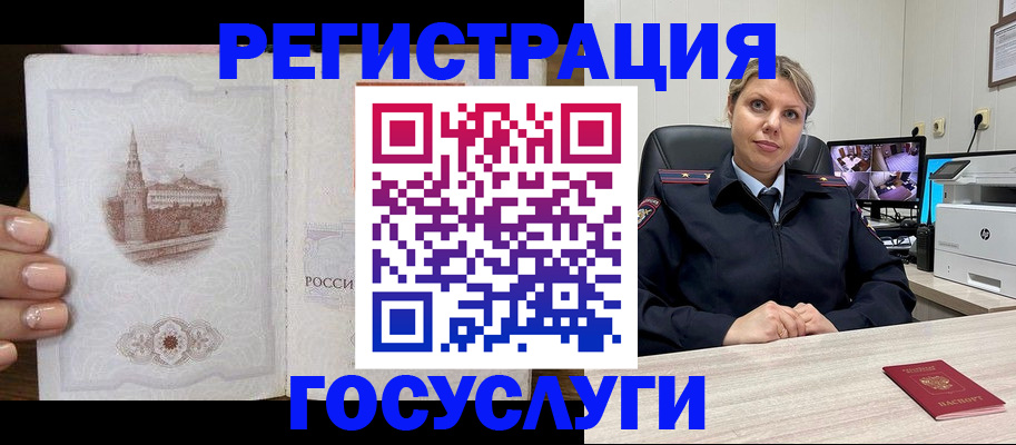 прописка для кредита в Истре