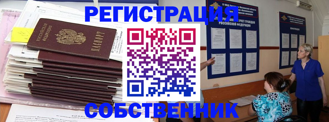 временная регистрация поиск в Истре